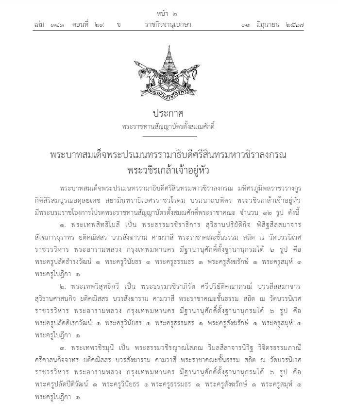 ถวายพระราชสมัญญา  พระอัครราชูปถัมภิกาการจดหมายเหตุไทย  แด่กรมสมเด็จพระเทพฯ-พนันออนไลน์เว็บตรง789BET